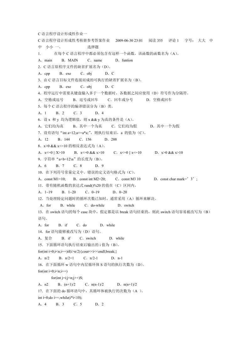 电大C语言程序设计作业答案.doc_第1页