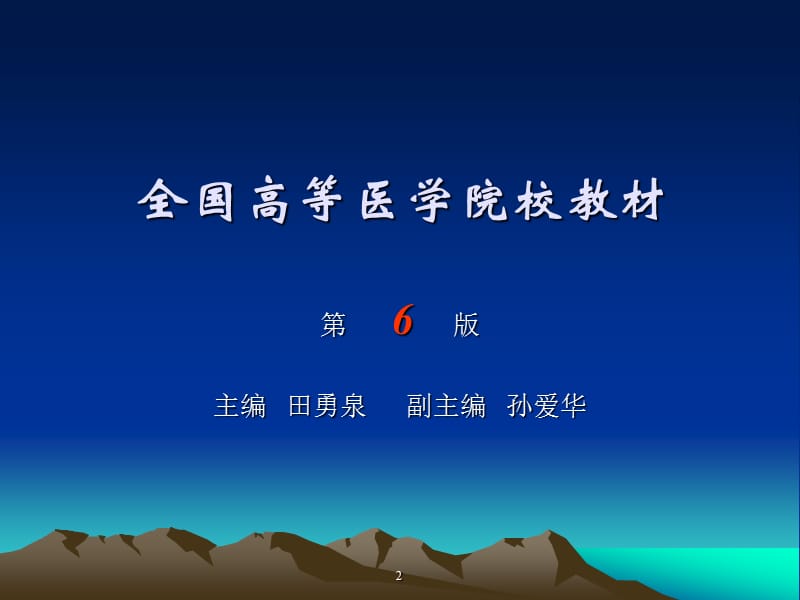 耳鼻咽喉-头颈外科学(全套课件).ppt_第2页