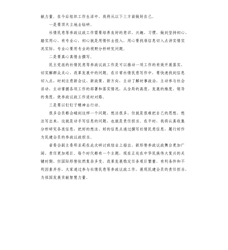 参加省民建参政议政培训学习心得体会.docx_第2页