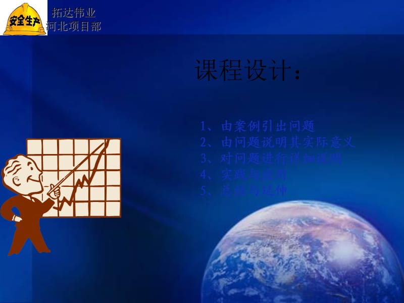 现场施工安全管理培训.ppt_第2页