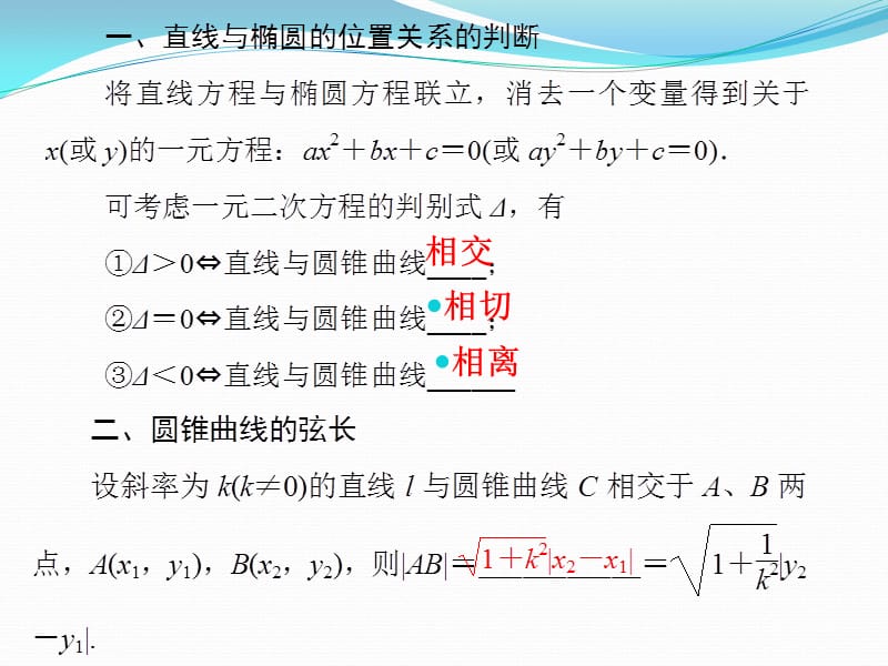 直线与椭圆的综合问题.ppt_第2页