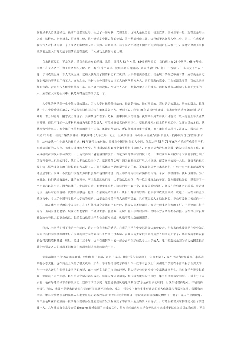 中科大前校长朱清时的励志演讲(关于机遇).doc_第3页