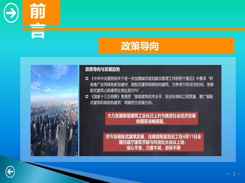 装配式建筑施工安全管理.ppt_第2页