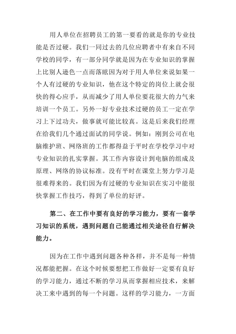 网络技术专业实习总结.doc_第2页