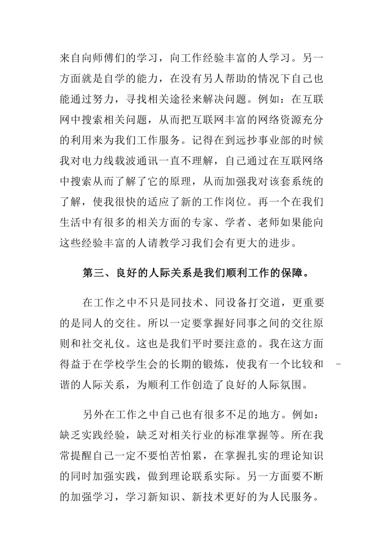 网络技术专业实习总结.doc_第3页