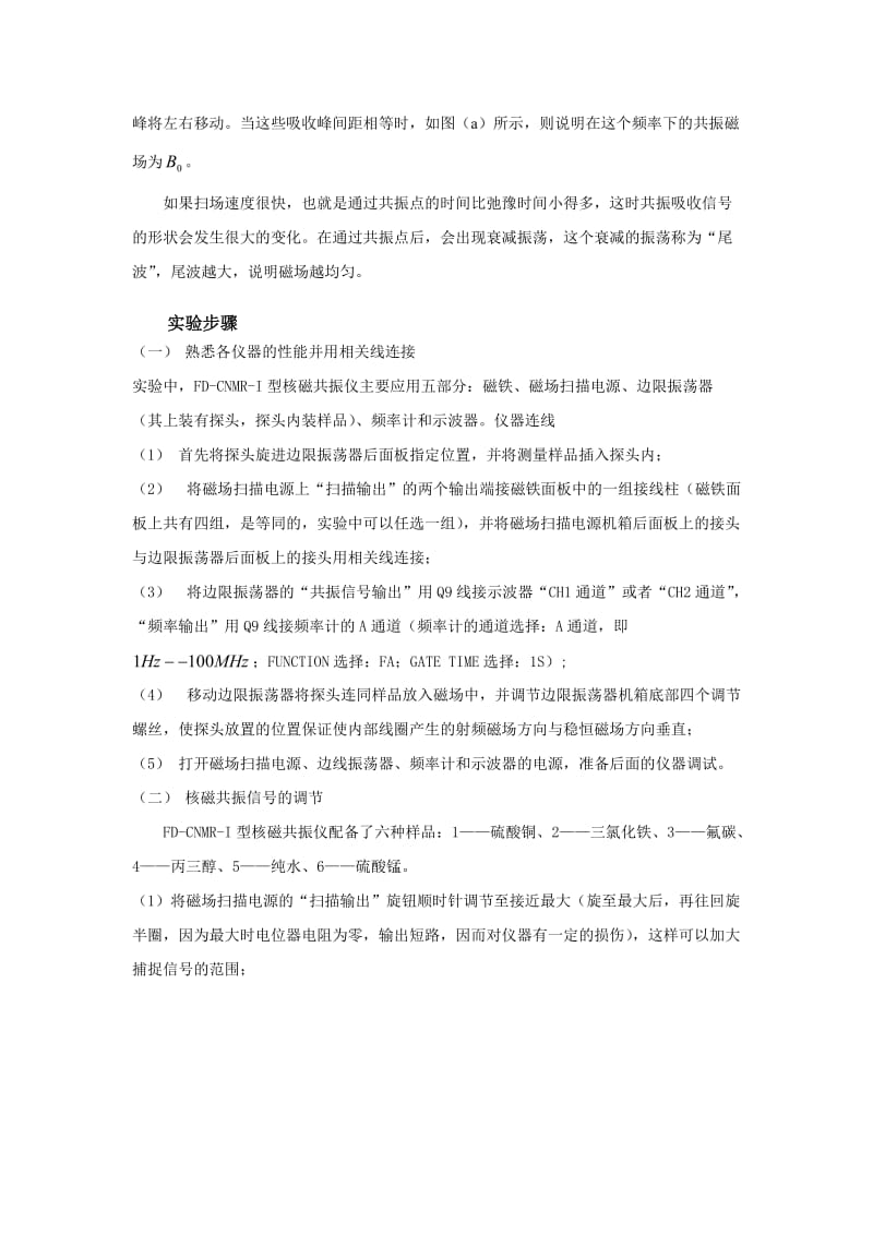 核磁共振实验报告.doc_第2页