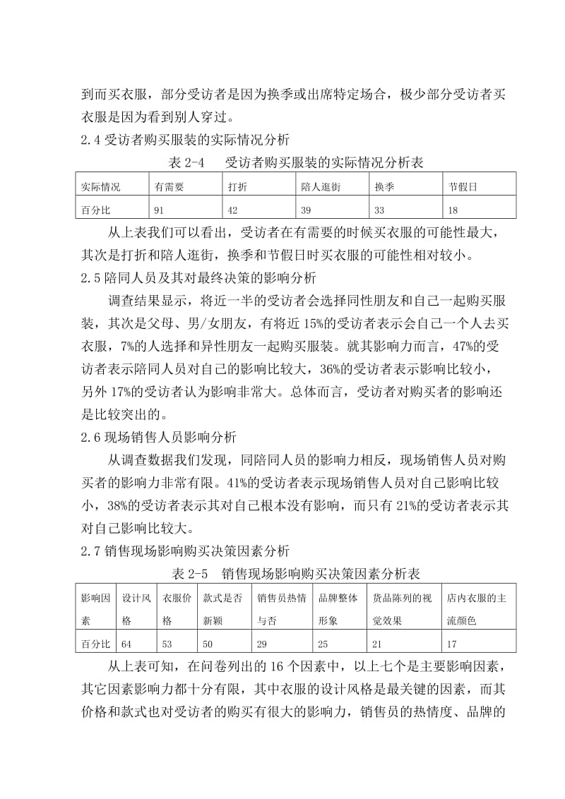 长沙市真维斯消费市场调查报告2.doc_第3页