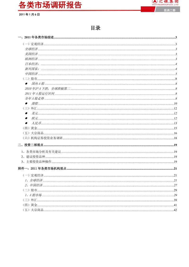 金融市场调研报告.doc_第1页