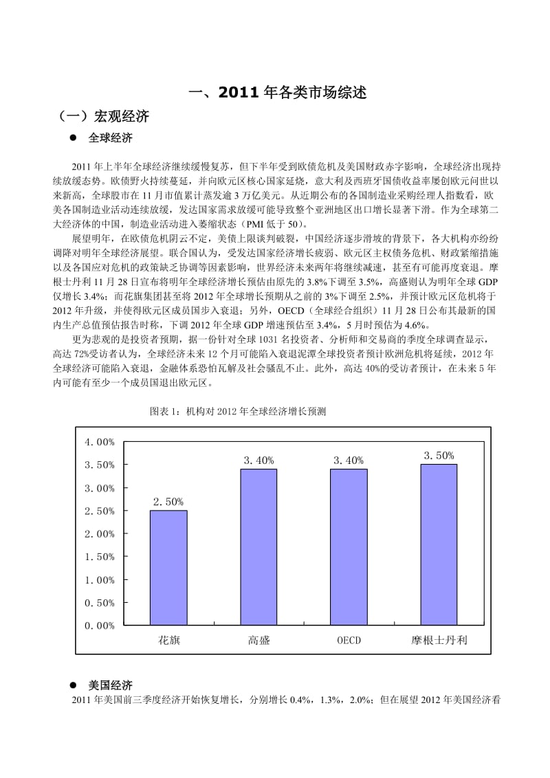 金融市场调研报告.doc_第3页