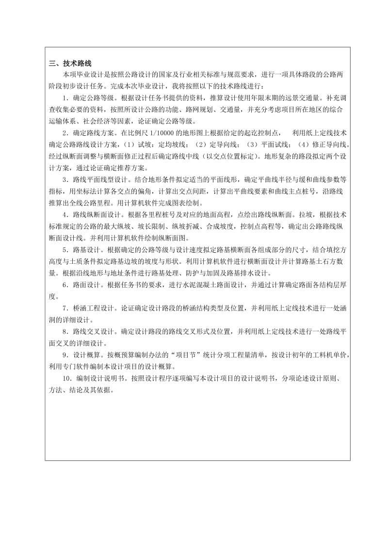 公路毕业设计开题报告(参考).doc_第3页