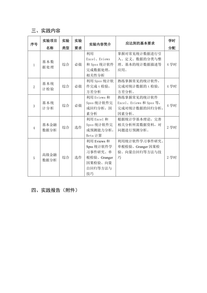 统计软件应用实验报告.doc_第3页