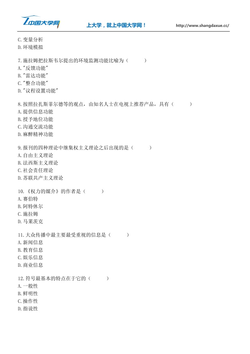 高等教育自学考试《传播学概论》试题11.docx_第2页