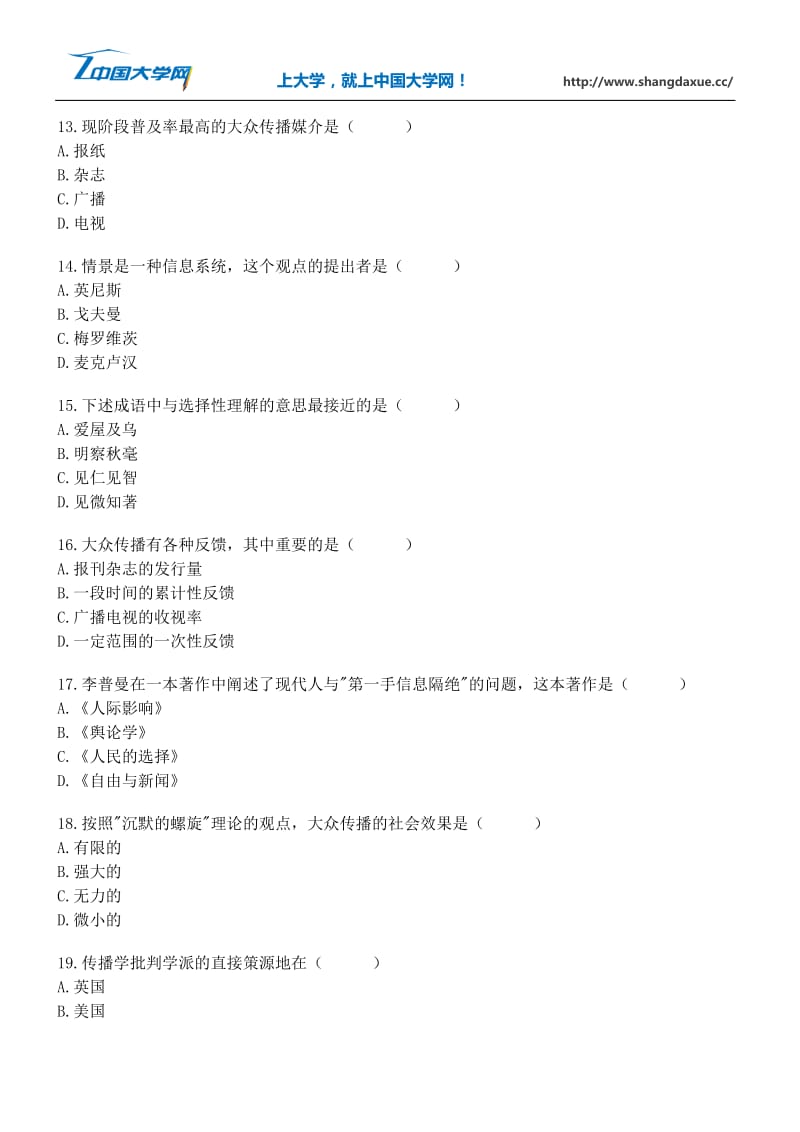 高等教育自学考试《传播学概论》试题11.docx_第3页