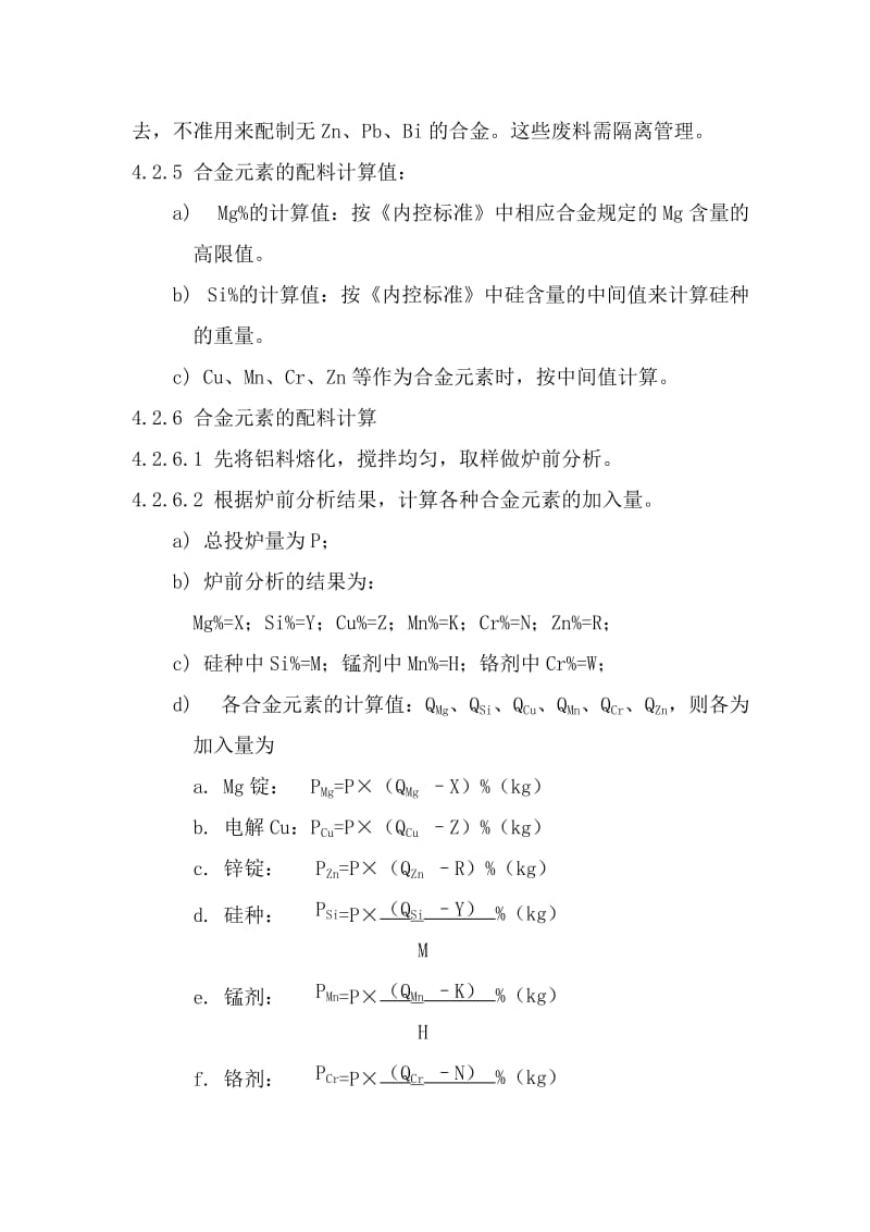 铝型材熔铸工艺操作规程.doc_第3页