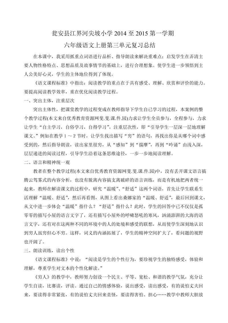 语文六年级上册第各单元教学总结.doc_第3页