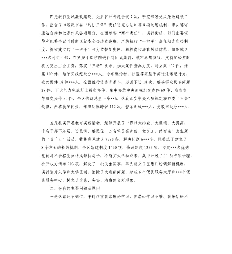 2020年度第一责任人抓党建工作和履行主体责任述职报告.docx_第3页