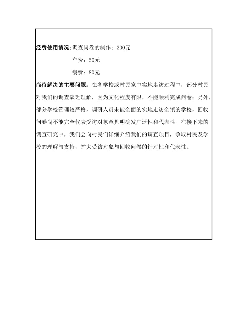 科技创新活动项目中期报告书.doc_第3页