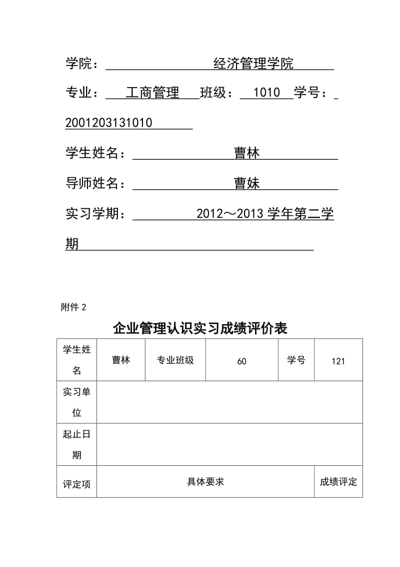 认识实习报告优秀范文(框架).doc_第2页