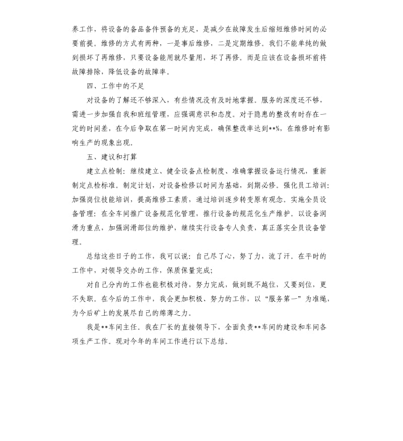 车间主任2020个人年终工作总结.docx_第2页