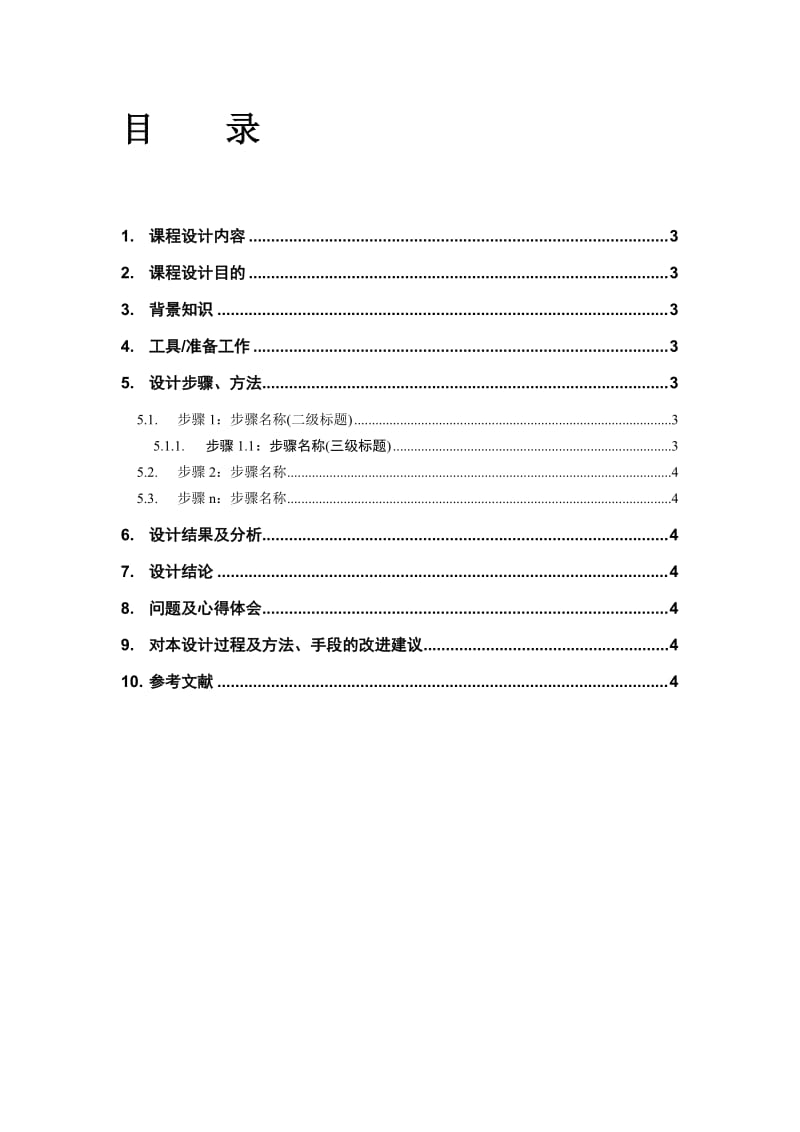 C语言程序设计扫雷游戏实验报告.doc_第2页