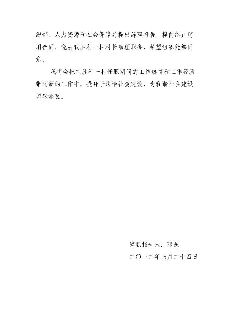 大学生“村官”辞职报告.doc_第2页