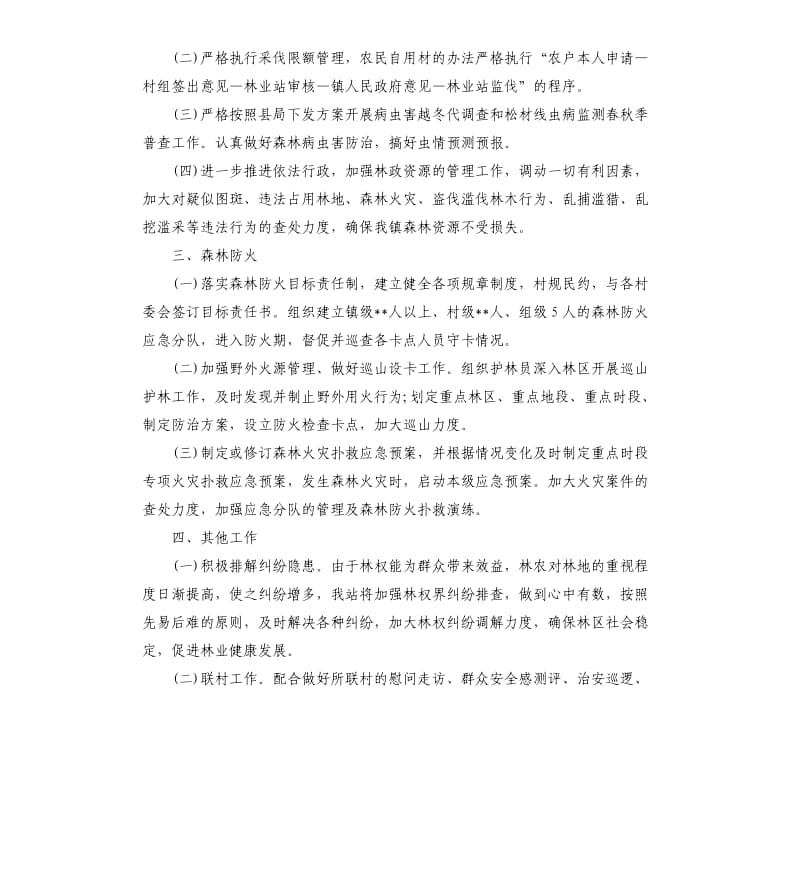 林业站20 xx年工作计划.docx_第2页