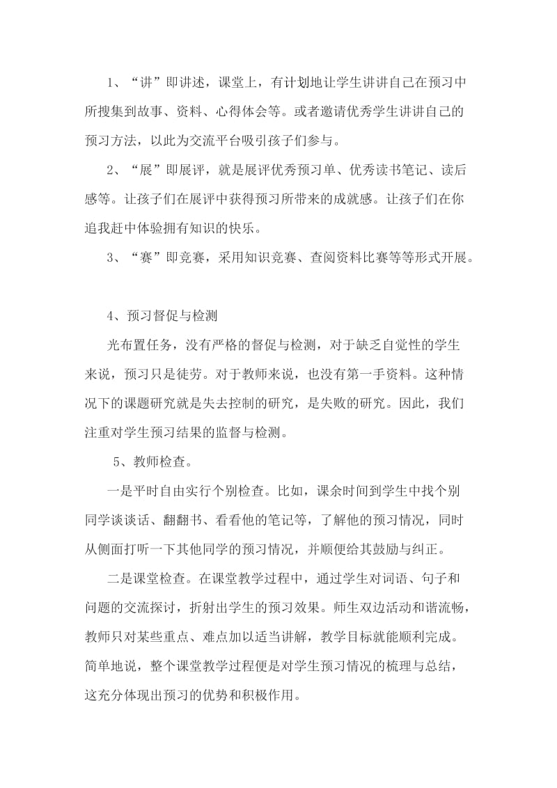 小学生语文预习习惯培养阶段性总结.doc_第2页