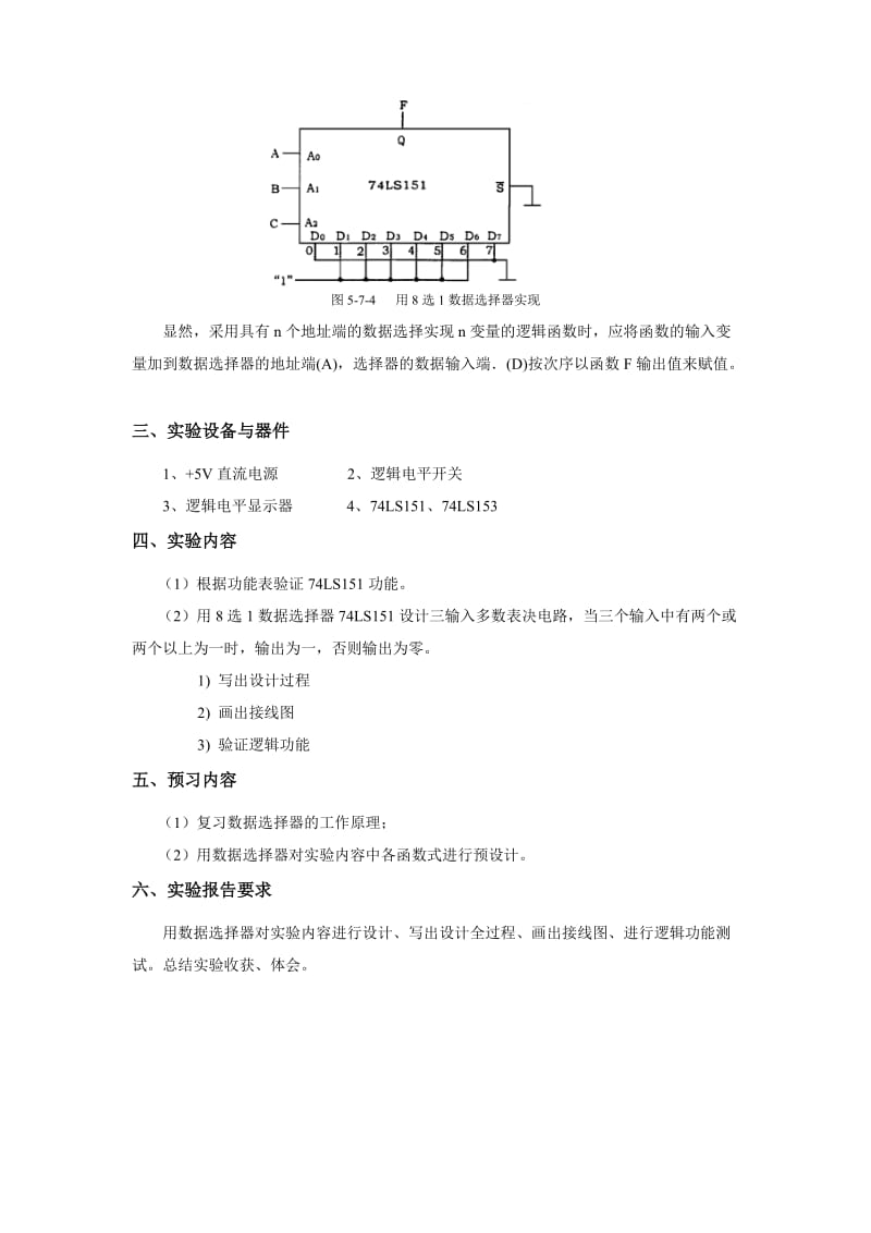 数字电子技术实验报告参考(李老师).doc_第3页