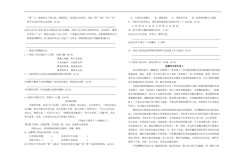 泰兴市语文第一次模拟试题1.doc_第2页