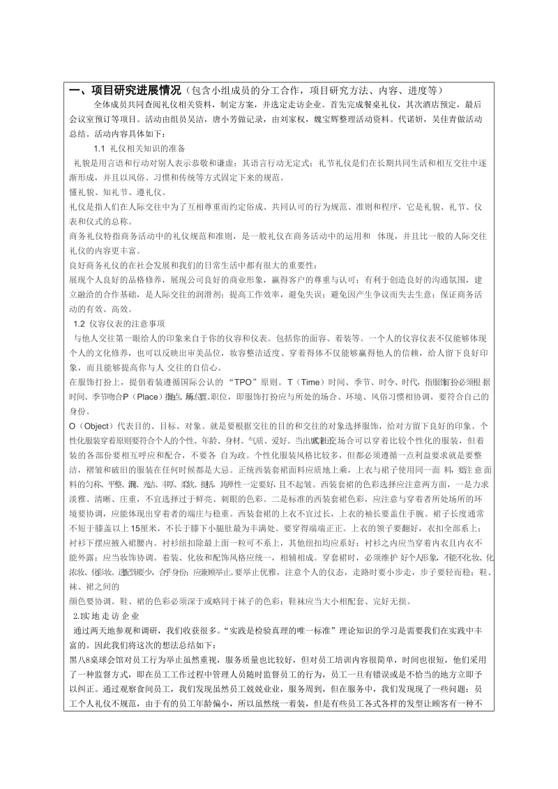 创新实践项目中期检查报告书2.doc_第2页