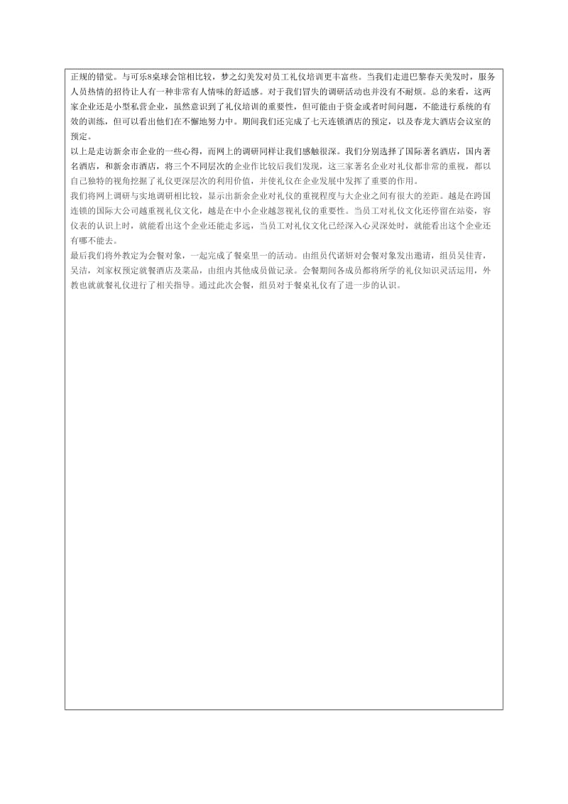 创新实践项目中期检查报告书2.doc_第3页