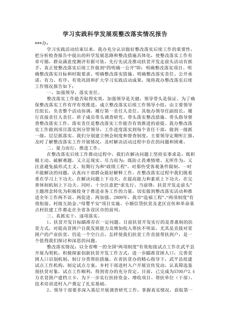 学习实践科学发展观情况报告.doc_第1页