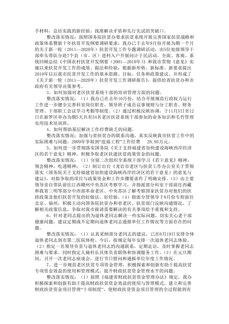 学习实践科学发展观情况报告.doc_第2页