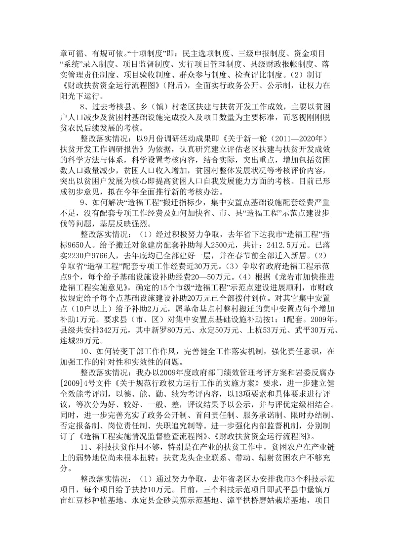 学习实践科学发展观情况报告.doc_第3页