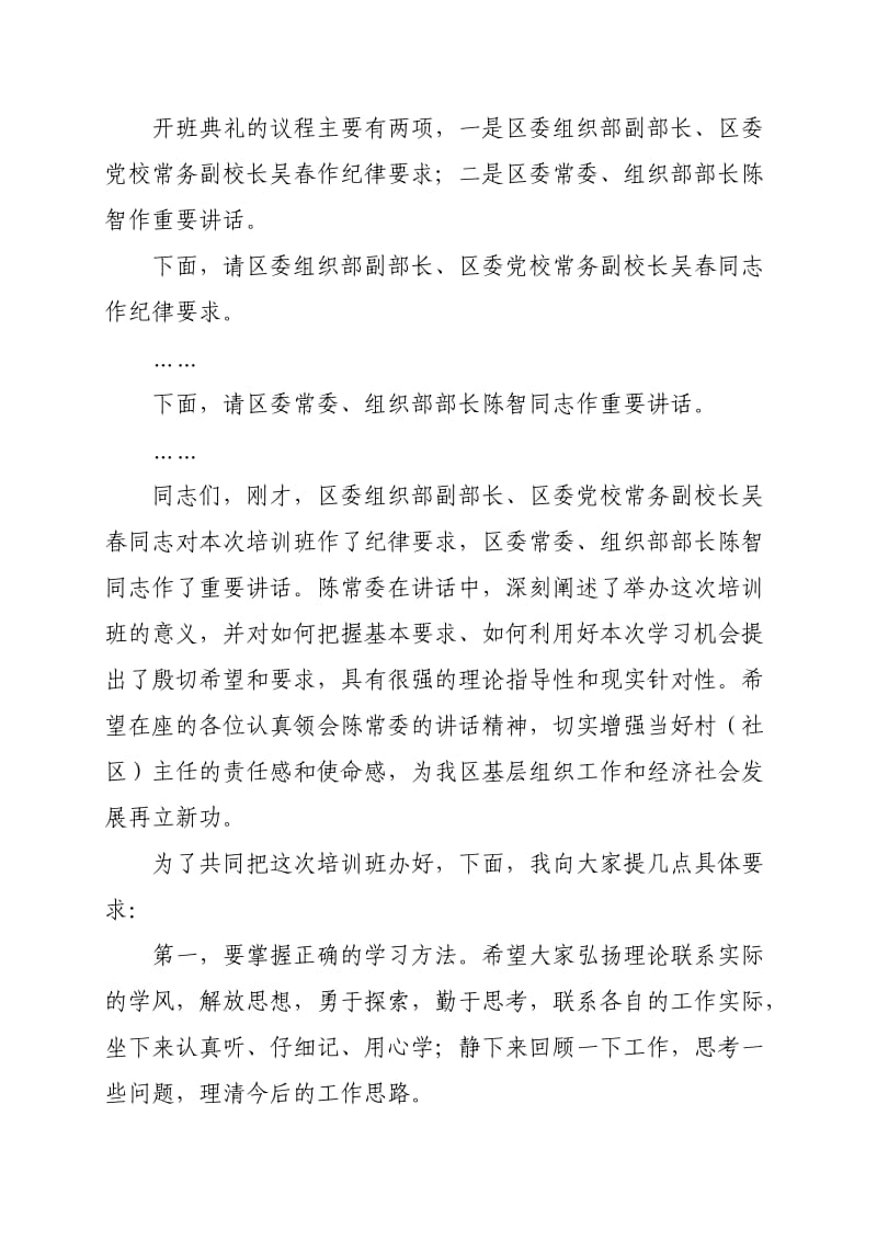 “两新”组织党组织书记培训班主持词.doc_第2页