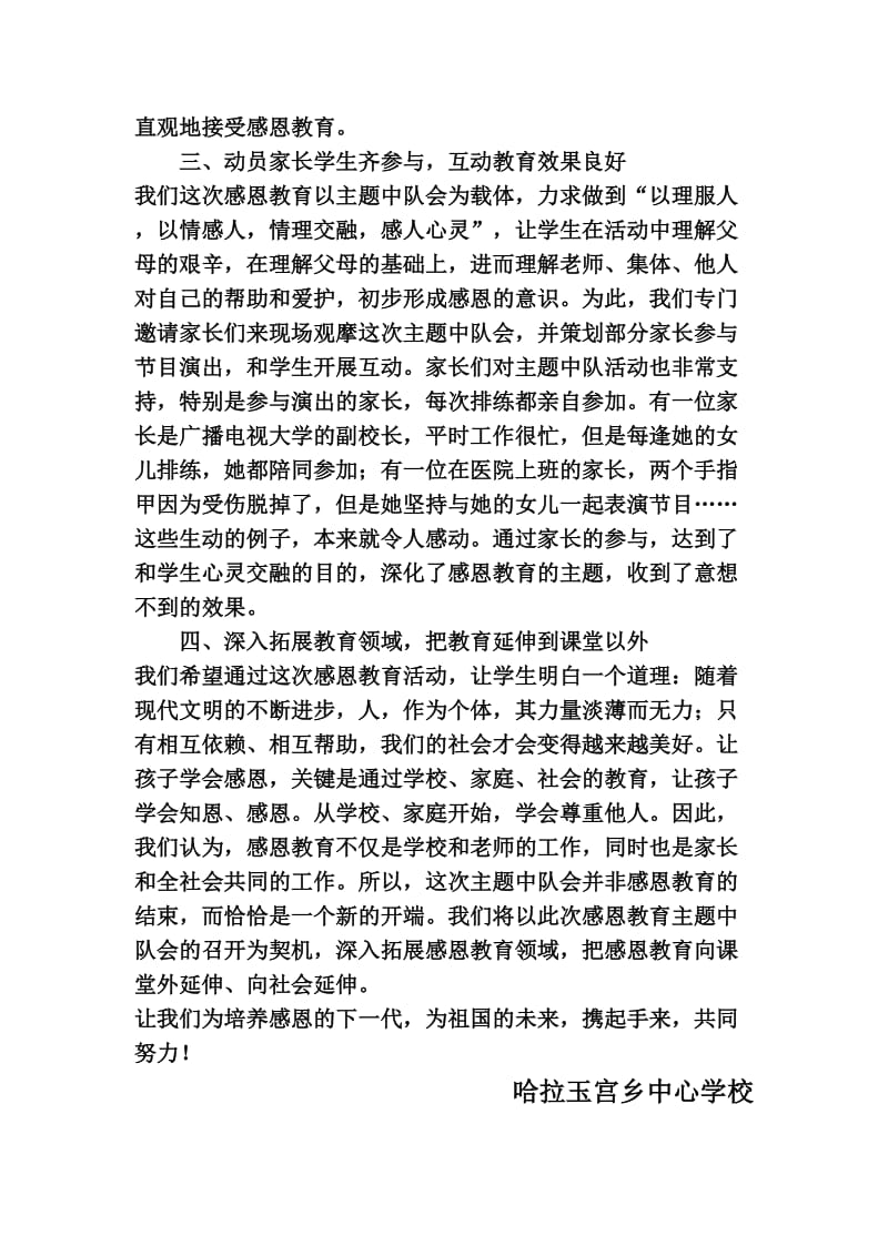 感恩主题中队会活动总结.doc_第2页