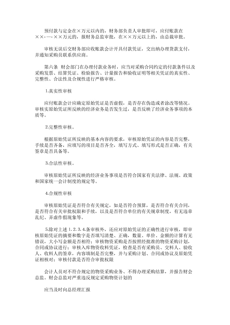 采购与付款管理制度.doc_第2页