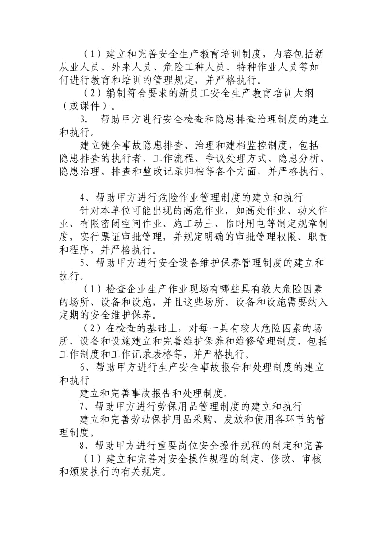 分类分级合同(标准).doc_第2页