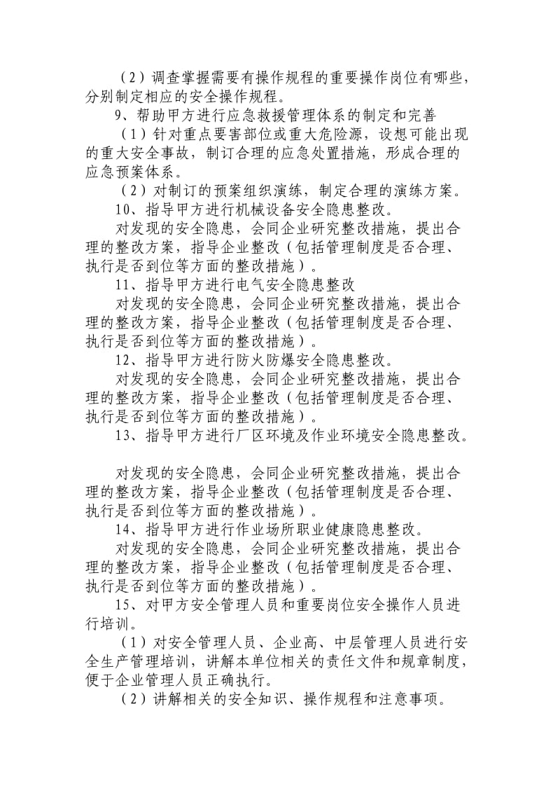 分类分级合同(标准).doc_第3页