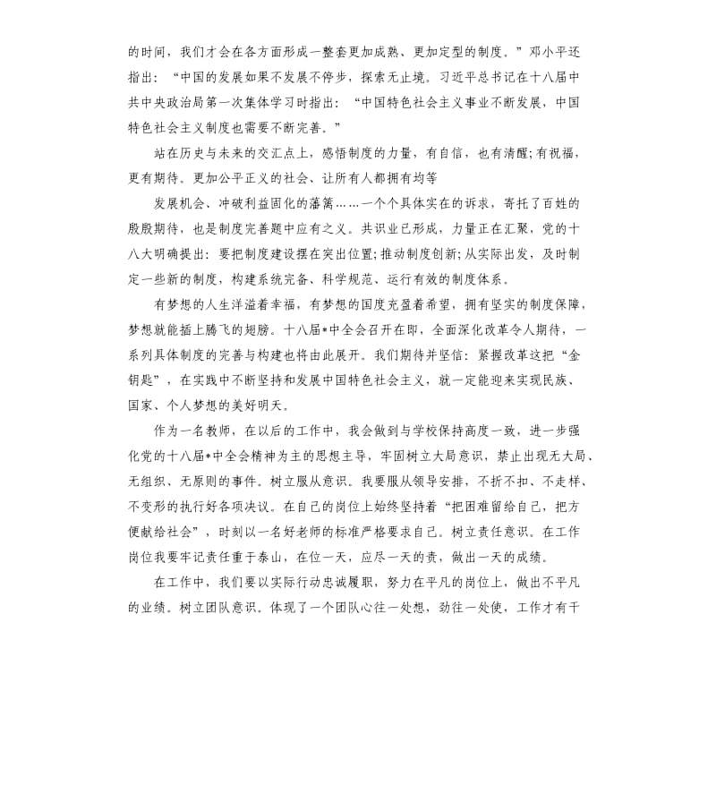 团队精神感想随笔.docx_第2页