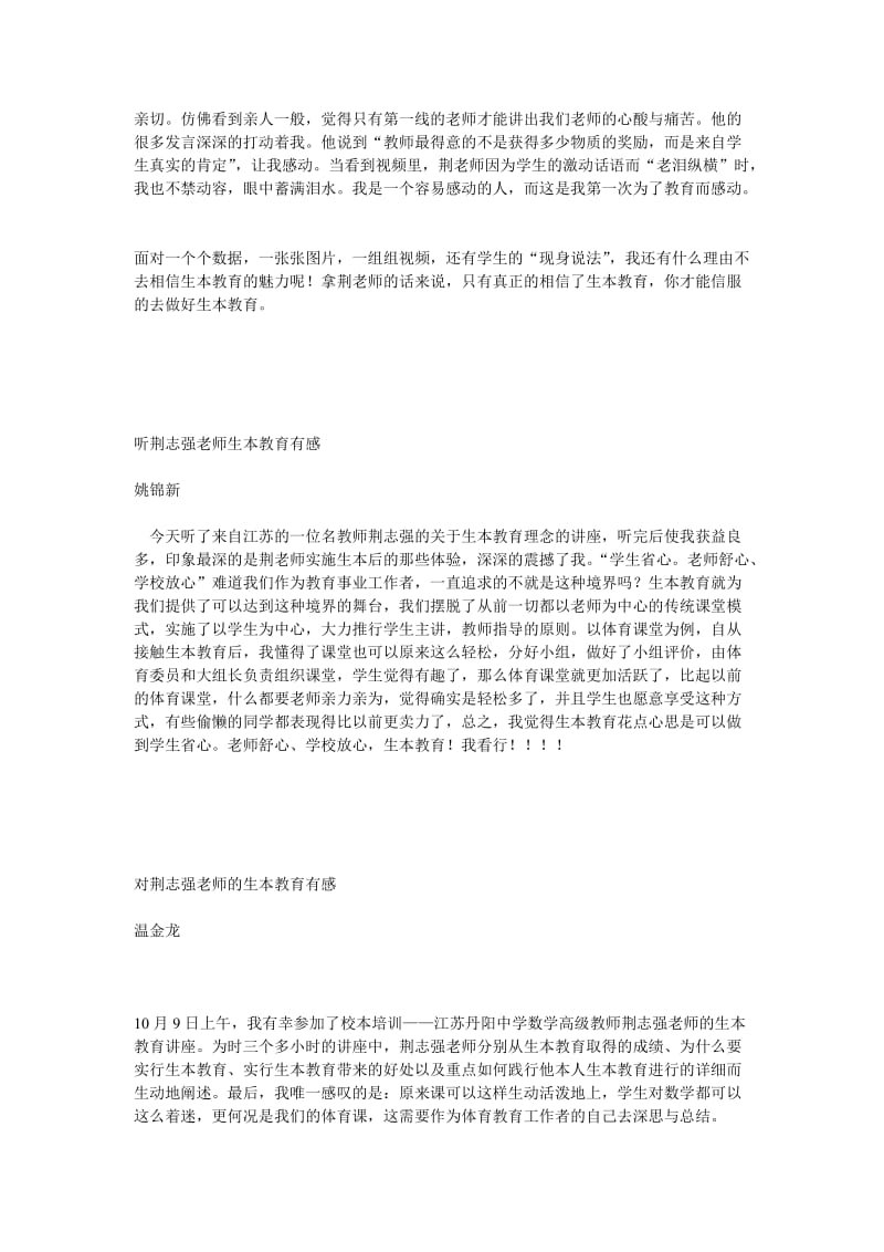 学习荆志强老师讲座心得体会.doc_第3页