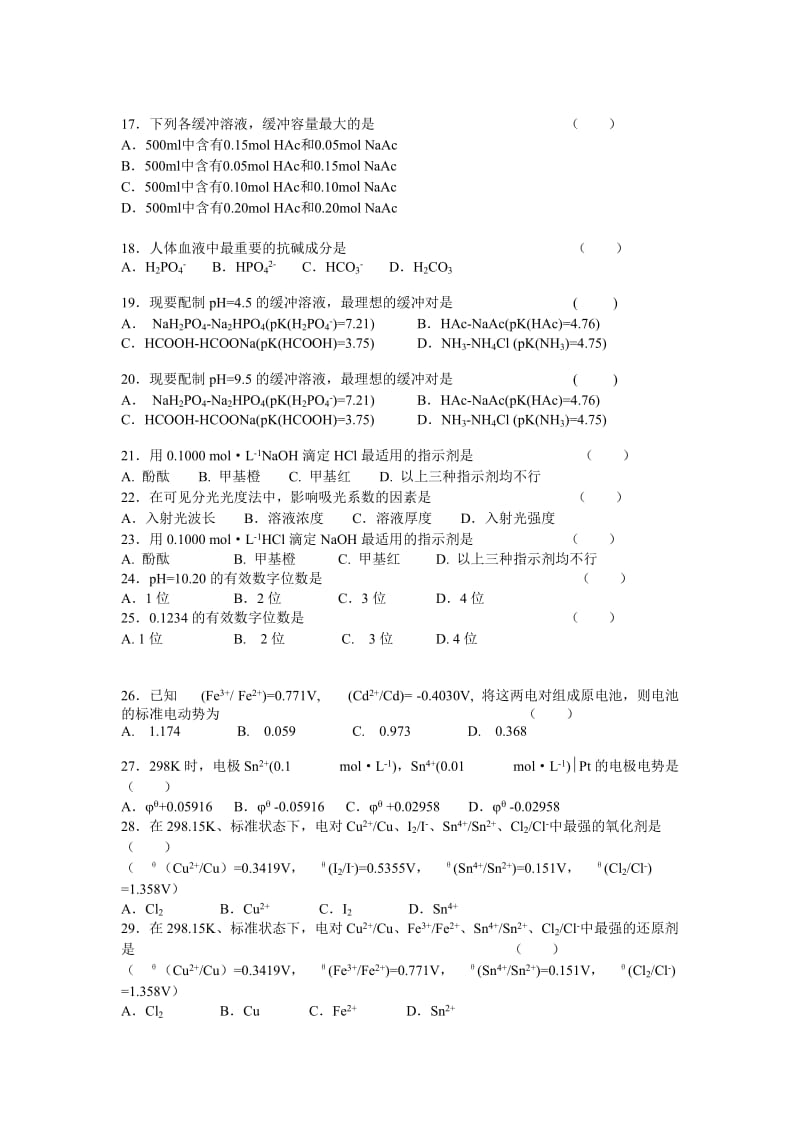 医用化学网上作业.doc_第2页