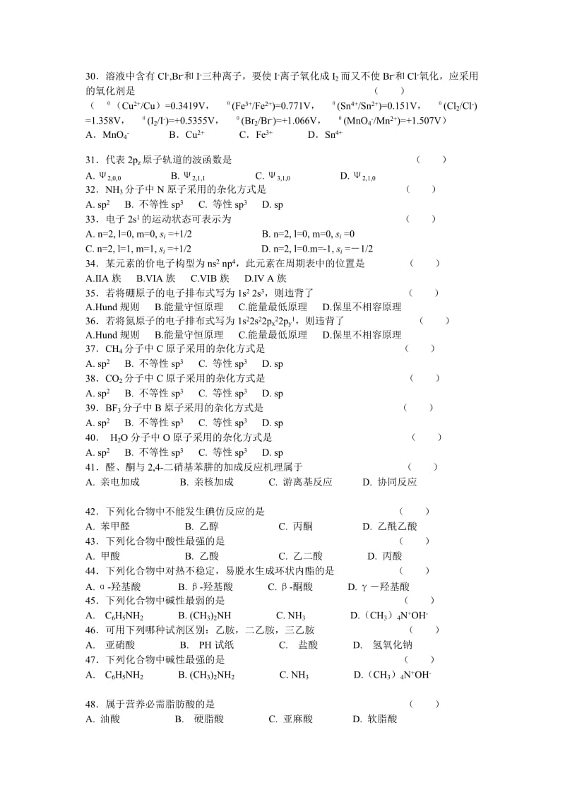 医用化学网上作业.doc_第3页