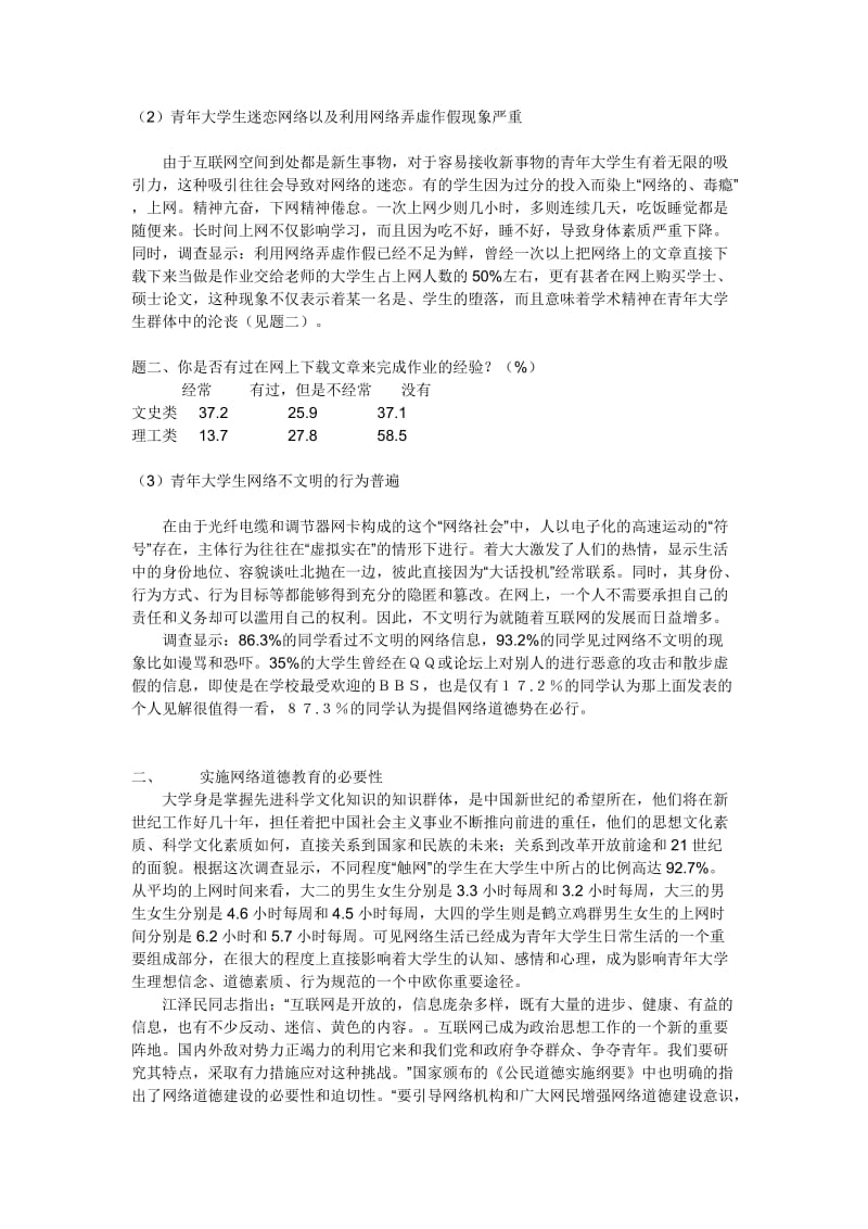 青大学生道德调查报告.doc_第2页