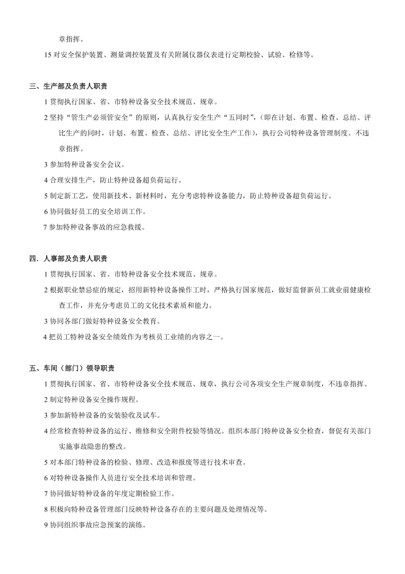 特种设备安全生产责任制度.doc_第2页