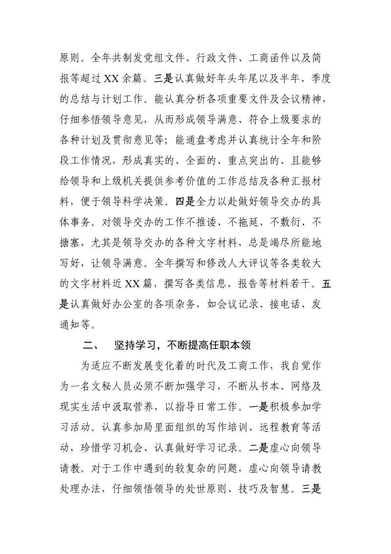 工商局文秘人员年度总结.doc_第3页