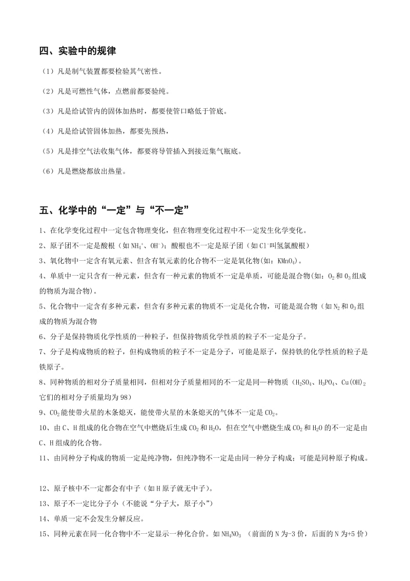 初中化学知识总结1-5单元.doc_第2页