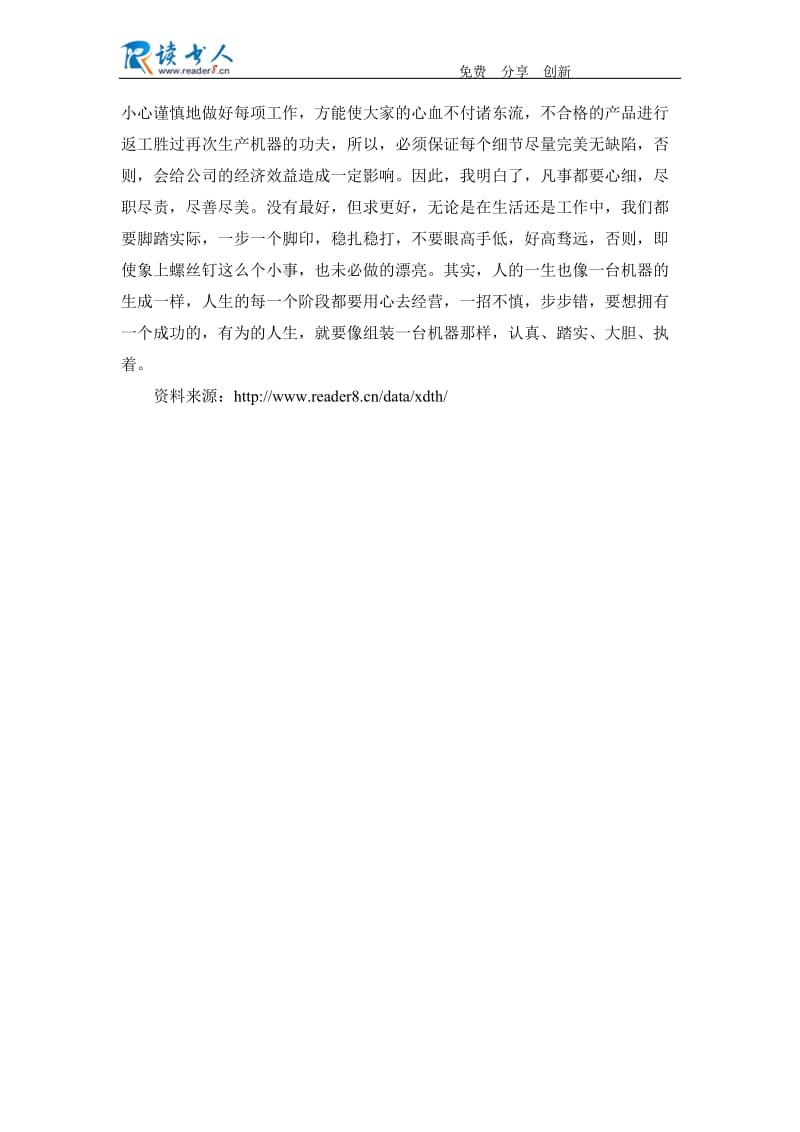 工厂生产车间实习心得体会优秀范文.docx_第2页