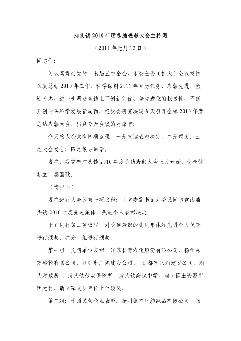 三个文明表彰大会主持词.doc_第1页