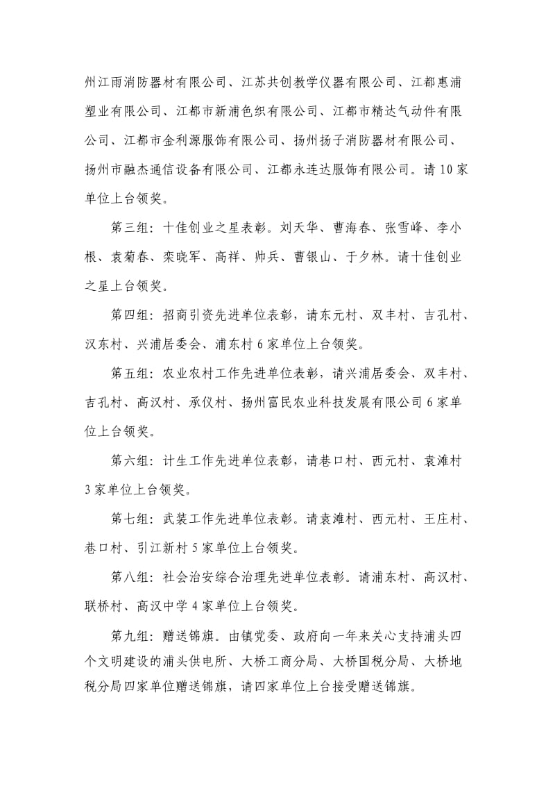 三个文明表彰大会主持词.doc_第2页